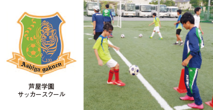 サッカークラブとの連携