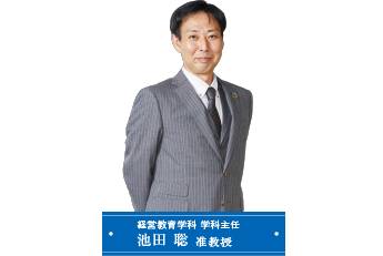 経営教育学部 学部長 西光 晴彦 教授 / 経営教育学科 学科主任 藤本 光司 教授