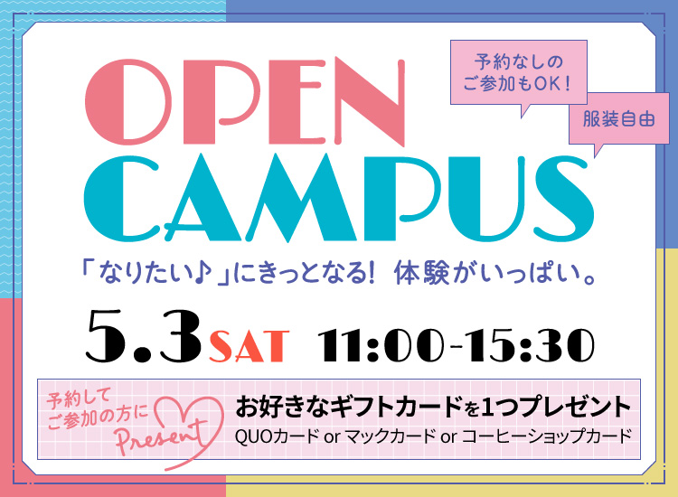 OPEN CAMPUS 2024