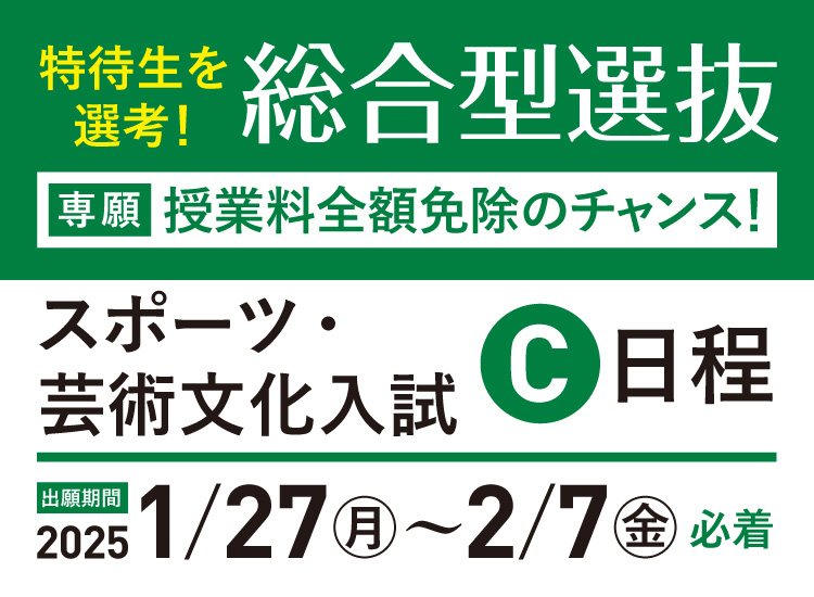 スポーツ入試
