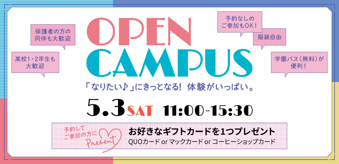 OPEN CAMPUS 2024