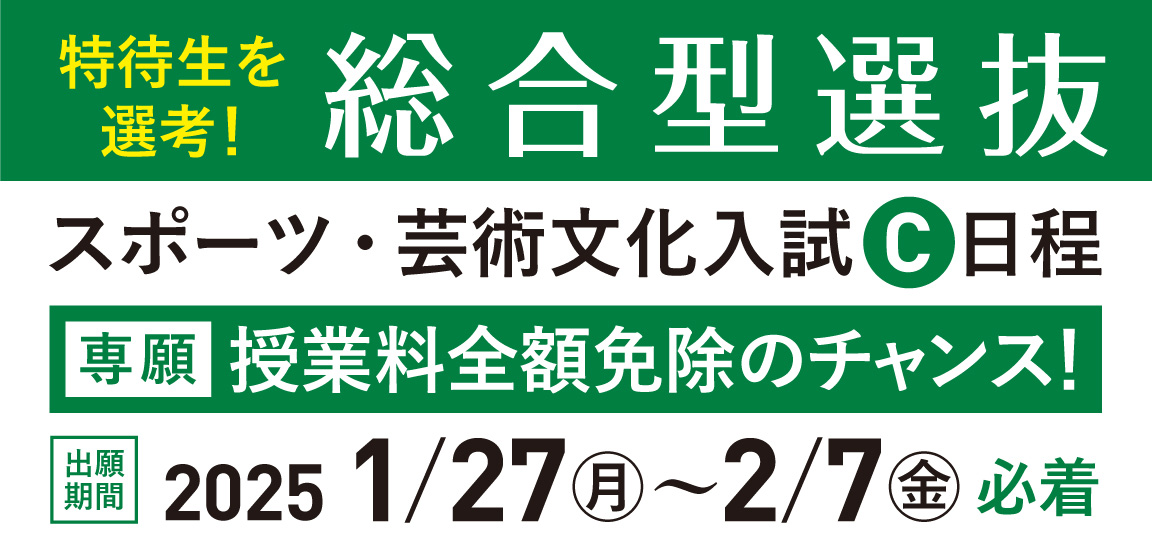 スポーツ入試