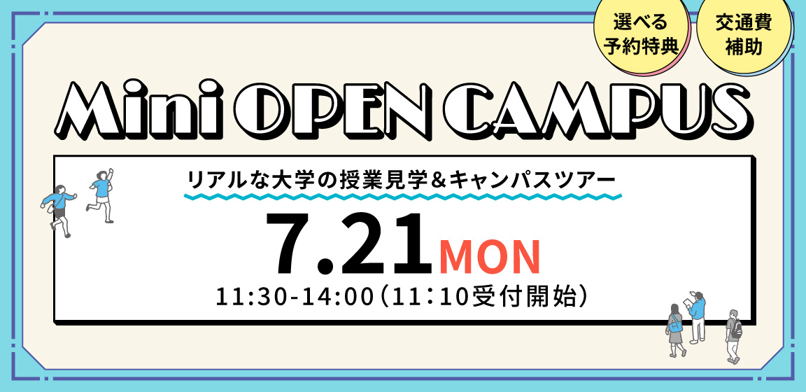Mini OPEN CAMPUS