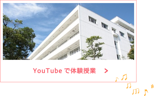 Yotubeで体験授業